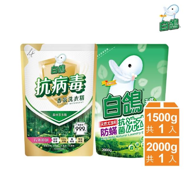 【白鴿】天然洗衣精補充包2入組(森林香抗病毒1500g+尤加利抗菌防2000g)