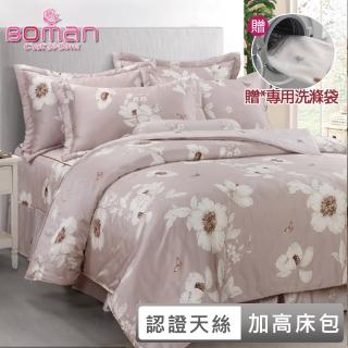 【BOMAN 贈專用洗衣袋】花覓 100%萊賽爾親膚天絲枕套床包組-床可包35cm一般/獨立筒皆適用(雙/加 均一價)
