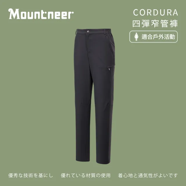 【Mountneer 山林】女CORDURA四彈窄管褲-深鐵灰-41S30-12(女裝/褲子/運動褲/直筒褲)