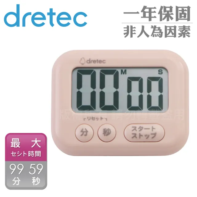【DRETEC】香香皂_日本大螢幕計時器-3按鍵-粉色(T-614PK)