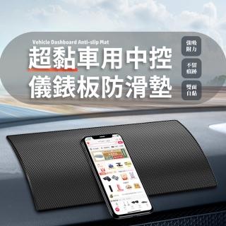 【無痕強吸】超黏車用中控儀錶板防滑墊(防滑墊 汽車 手機固定墊 置物墊 耐高 香水座 擺件 車載)