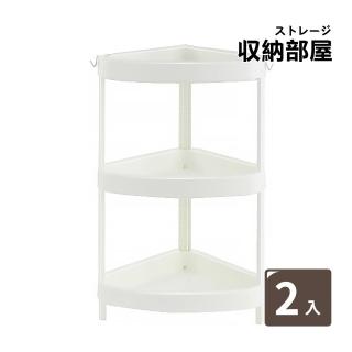 【收納部屋】2入極簡風落地收納置物架-三層 三角形款(層架 落地架 浴室置物架)