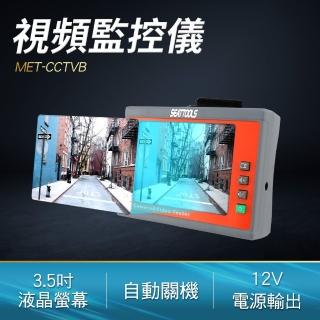 【HOME+】監視器統設備 CCTV影像監控系統 工程寶 B-CCTVB(監視系統安裝 cctv攝影機 測試螢幕)