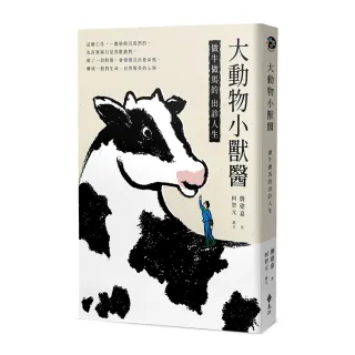 大動物小獸醫：做牛做馬的出診人生