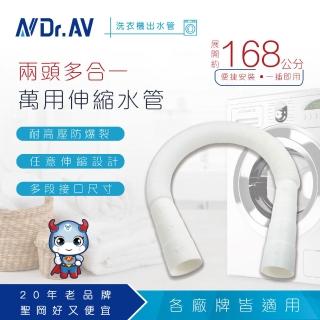 【Dr.AV 聖岡科技】KWM-6B兩頭七合一伸縮水管、排水管