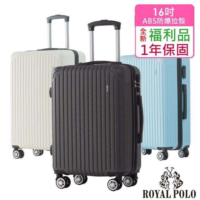 【ROYAL POLO】全新福利品  16吋  心森活ABS拉鍊硬殼箱/行李箱(3色任選)