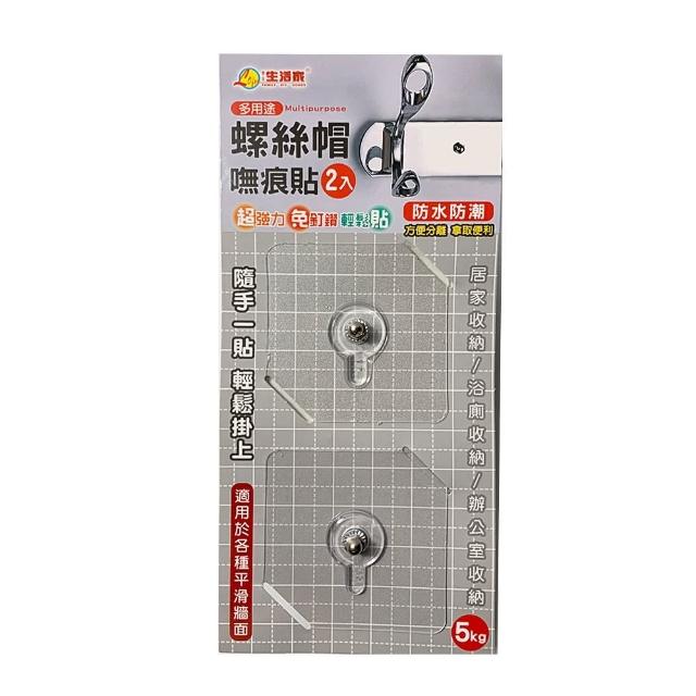 【生活King】多用途螺絲帽無痕貼/無痕固定器(6入)