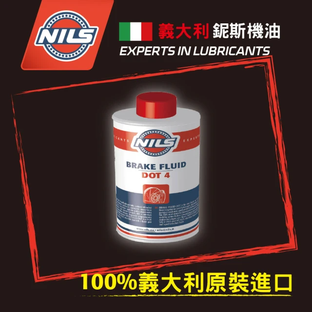 【NILS 鈮斯】剎車油 煞車油 DOT 4/ 250ML(剎車油、煞車油 、DOT 4)