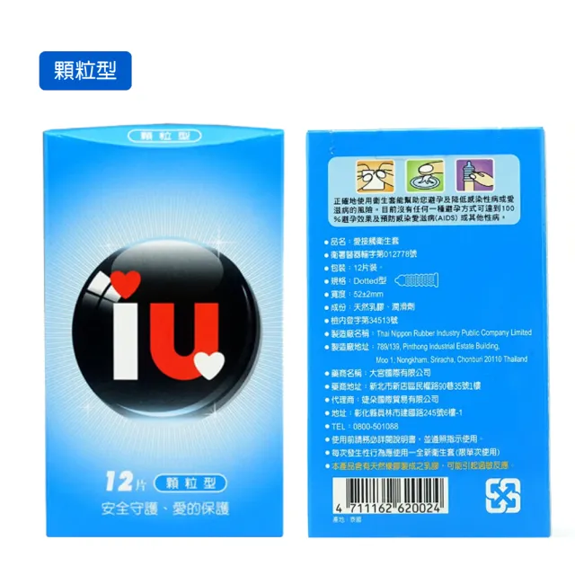 【IU愛接觸】保險套 超薄型／顆粒型／螺紋型／綜合型(12入-衛生套 保險套 安全套 情趣用品)