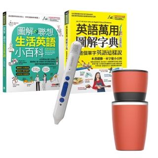 【希伯崙】全綵實景英語圖解（2書）+LiveABC智慧點讀筆16G（Type-C充電版）+ 手搖研磨咖啡隨行杯