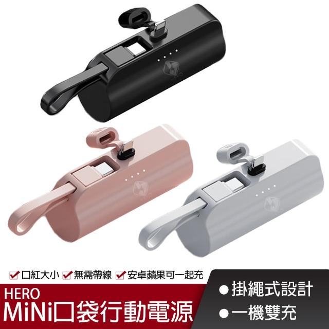 【HERO】5000mAh MiNi口袋行動電源(Lightning/Type-C 快速充電行動電源)