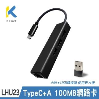 【KTNET】3埠 TypeC+A+100MB網路卡 USB2.0 HUB 集線器(黑/附USB A轉接頭)