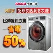 【SANLUX 台灣三洋】10KG熱泵式乾衣機(ASD-100UA)