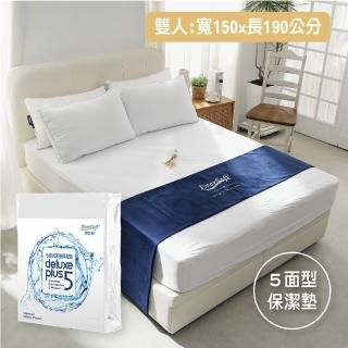 【EverSoft 寶貝墊】全方位防護 deluxe Plus5五面式 防防水透氣雙效合一床包式保潔墊(雙人150x190cm)