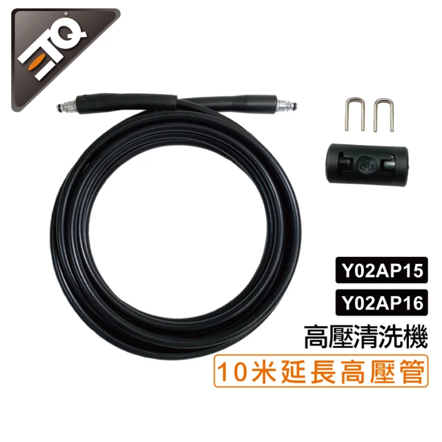 【ETQ USA】高壓清洗機-專用10米延長高壓管(適用Y02AP16)