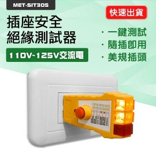 插座三線檢測 地線 火線 零線 插錯測試 接線狀態 相位檢測 驗屋 630-SIT305(插座安全絕緣測試器 插檢器)