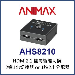 【ANIMAX】ANIMAX AHS8210 HDMI 2.1雙向智慧切換器/分配器
