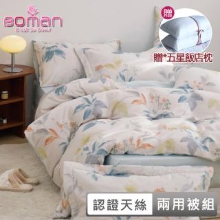 【BOMAN 贈飯店枕二入】嫵媚 100%萊賽爾天絲嫩柔四件式兩用被床包組(一般/獨立筒皆適用)