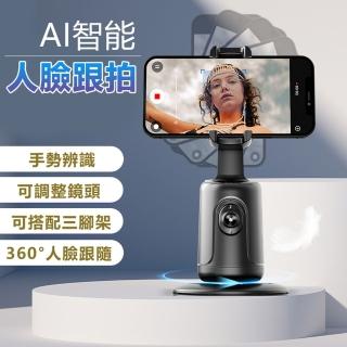 【Geroots】智慧人臉追蹤/360°跟拍/4.7-6.7吋手機支架雲臺-P01
