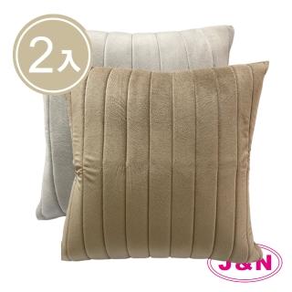 【J&N】羽紋珩縫鋪綿短毛絨抱枕 60*60 淺咖啡淺灰色(2入/1組)