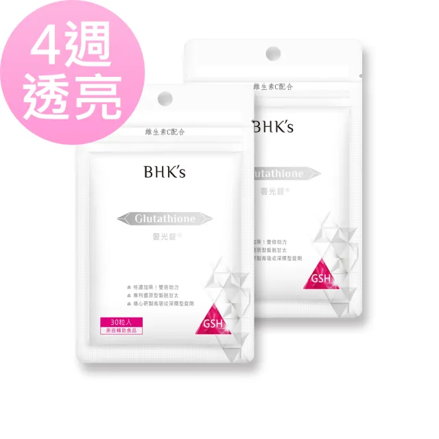 【BHK’s】奢光錠 穀胱甘太 二袋組(30粒/袋)