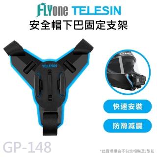 GP-148 運動攝影機專用 快拆式 安全帽下巴綁帶支架(TELESIN泰迅)