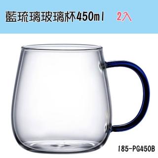 【職人生活網】185-PG450B情侶杯 琉璃杯 耐熱玻璃杯 辦公室水杯 高硼矽玻璃杯(2入藍琉璃玻璃杯450ml 茶杯)
