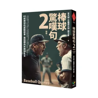 棒球驚嘆句2【新版】