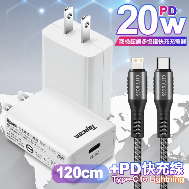 【TOPCOM】20W Type-C PD3.0+QC3.0 快速充電器TC-S300C+勇固 Type-C to Lightning PD耐彎折快充線-1.2米