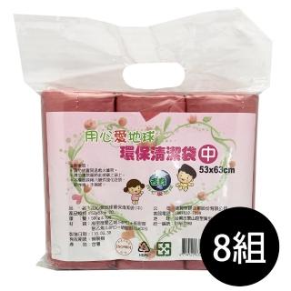 【吉寶】8組 用心愛地球20L無香 環保清潔袋 垃圾袋3捲/包53X63cm(顏色隨機 臺灣製)