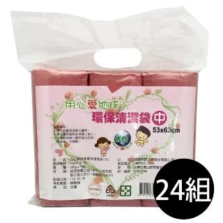 【吉寶】24組 用心愛地球20L無香 環保清潔袋 垃圾袋3捲/包53X63cm(顏色隨機 臺灣製)