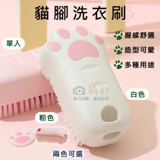 【捷華】貓腳洗衣刷 萬用清潔刷 柔軟刷毛 衣鞋刷 傢俱清潔刷 多功能 可愛貓腳造型