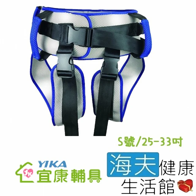 【海夫健康生活館】宜康 病患移位裝置 未滅菌 宜康YIKA 移位腰帶 跨下可拆 S號(YKB001)