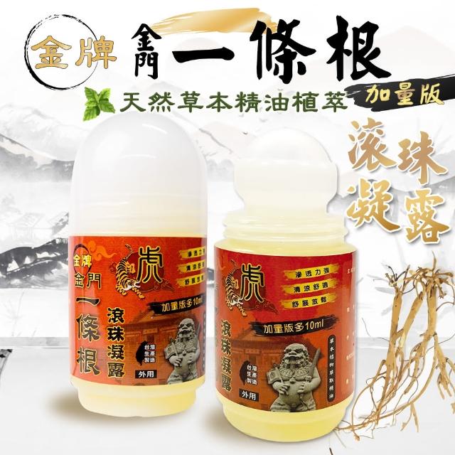 【金牌一條根】金門一條根滾珠凝露 加量版50ML/罐(1入組)