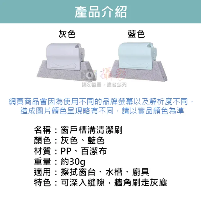 【捷華】窗戶槽溝清潔刷 窗戶凹槽清潔刷 可替換刷頭 窗台縫隙清潔必備 落地門窗