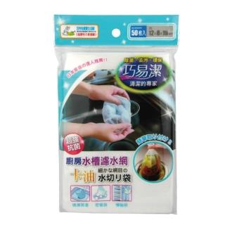 【悅生活】百特兔寶--巧易潔廚房水槽排水口卡油濾水袋400枚組合包(不織布材質 濾水袋 菜渣網 肥皂袋)