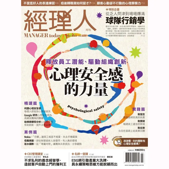 【經理人月刊】一年12期(限時結帳立折$710)