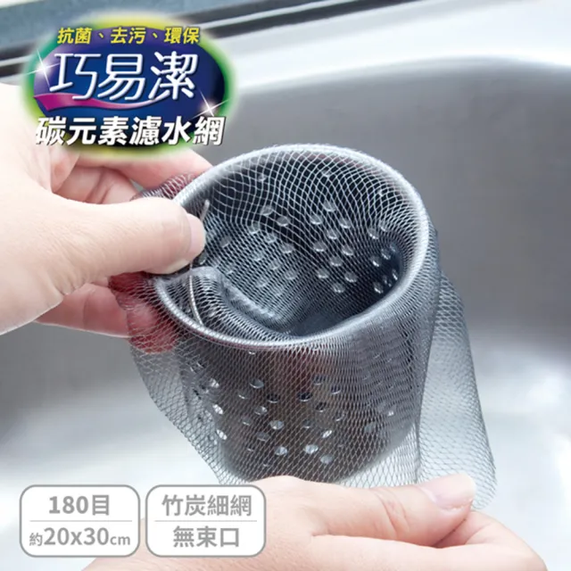 【悅生活】百特兔寶--巧易潔碳元素水槽排水口竹炭濾水網360枚組合包(廚房清潔 菜渣網 肥皂袋)