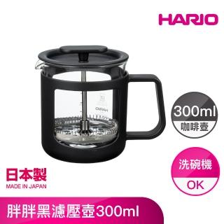 【HARIO官方直營】胖胖黑濾壓壺 300ml(CPU-2-B)