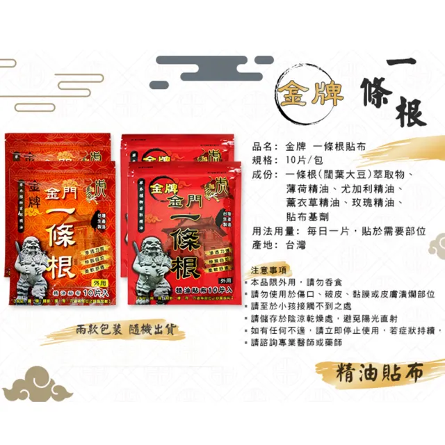 【金牌一條根】金門一條根草本植物貼布-1入組(10片/入)