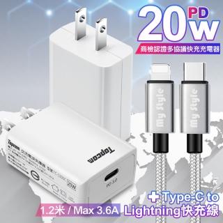 【TOPCOM】20W PD3.0+QC3.0 快速充電器TC-S300C+耐彎折編織線Type-C to Lightning PD急速快充線