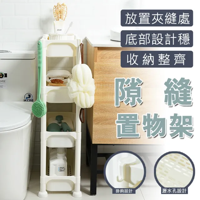 落地隙縫置物架-四層(收納架/置物架/四層置物架/隙縫置物架)