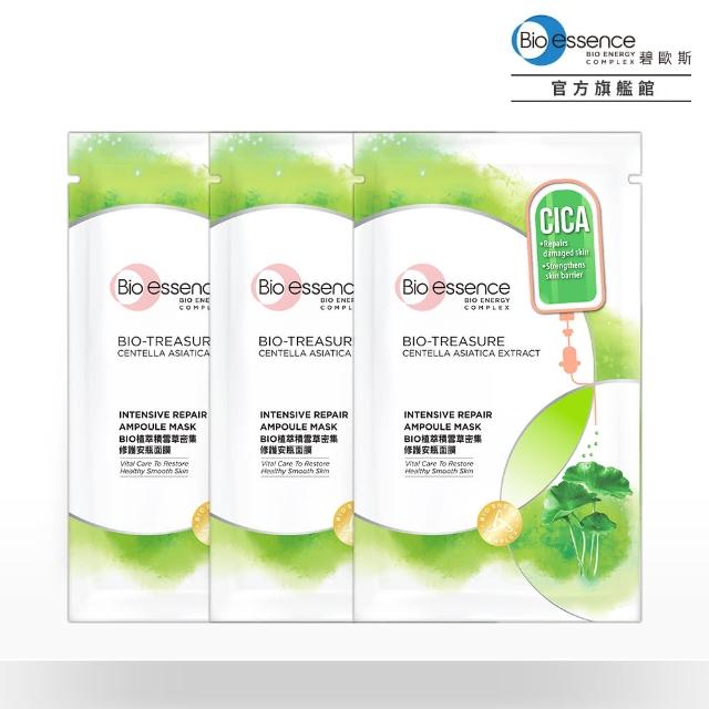 【Bio-essence 碧歐斯】面膜 BIO植萃積雪草密集修護安瓶面膜20mlx3