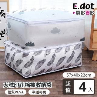 【E.dot】4入組 文青半透防塵棉被衣物收納袋(大號)