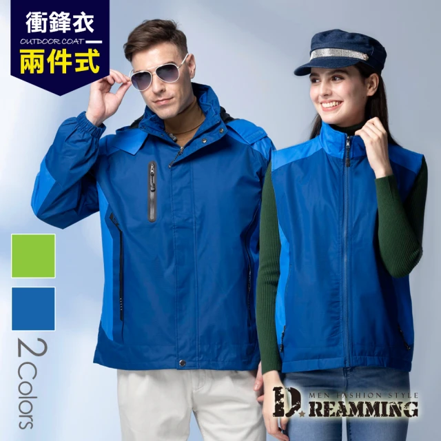 Dreamming 戶外機能防風雨保暖三穿連帽衝鋒外套 二件式(共二色)