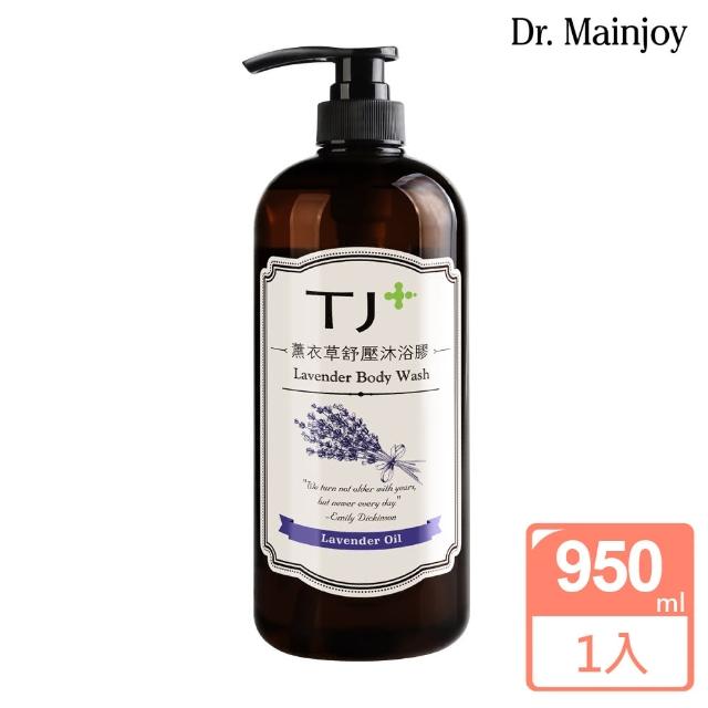 【TJCOS】薰衣草舒壓沐浴膠-950ml(增加肌膚保濕度)