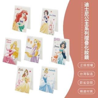 【SONA森那家居】迪士尼公主系列 摺疊鏡 化妝鏡 隨身鏡 鏡子(12x15x0.5)