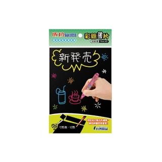 【SUCCESS 成功】A5 彩繪薄片 /片 01001B