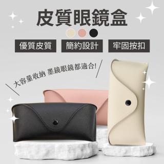 【享屋】皮質墨鏡盒(墨鏡盒 收納盒 飾品盒 配件盒 眼鏡收納 折疊眼鏡盒 太陽眼鏡盒)