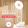【HL】雅格USB充電環形閱讀檯燈(3入/組)